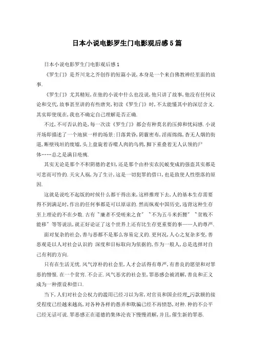 日本小说电影罗生门电影观后感5篇
