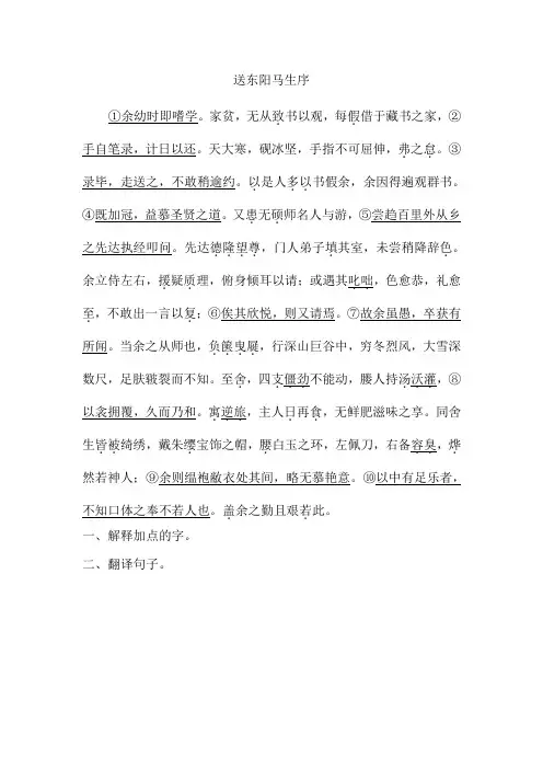 送东阳马生序复习题及答案
