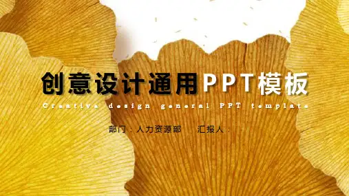 创意设计树叶通用PPT模板