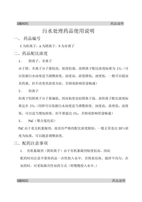高分子絮凝剂药品使用说明