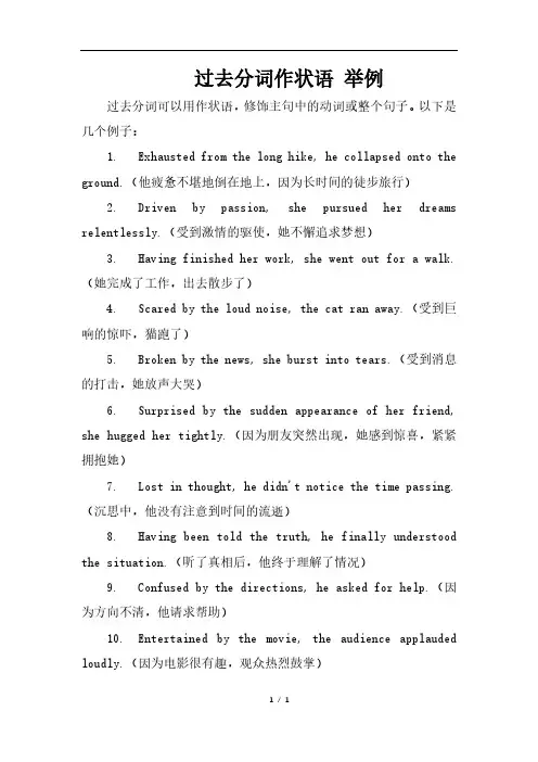 过去分词作状语 举例