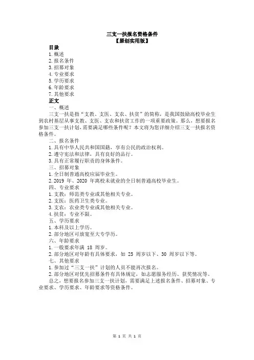 三支一扶报名资格条件