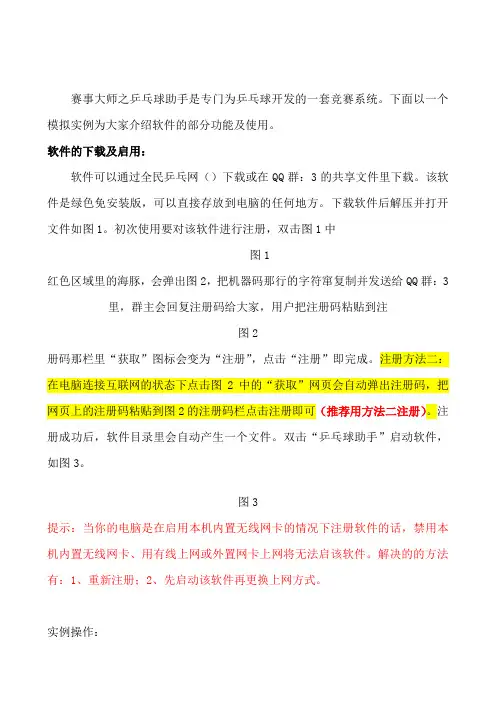 赛事大师之乒乓球实例说明书