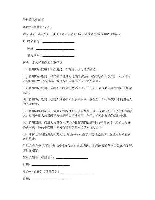 借用物品保证书
