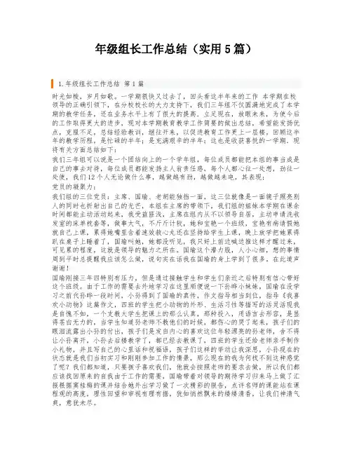 年级组长工作总结(实用5篇)