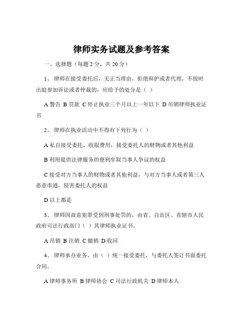 律师实务试题及参考答案