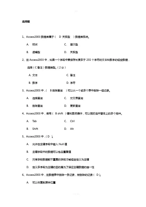 ACCESS复习题(含答案)以及数据库基础知识