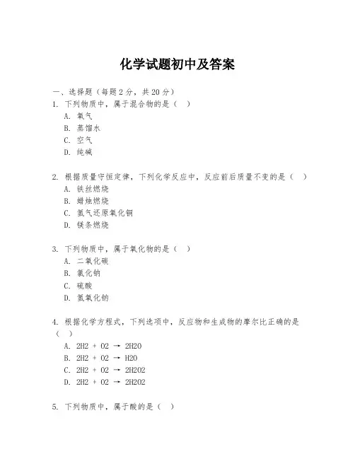 化学试题初中及答案