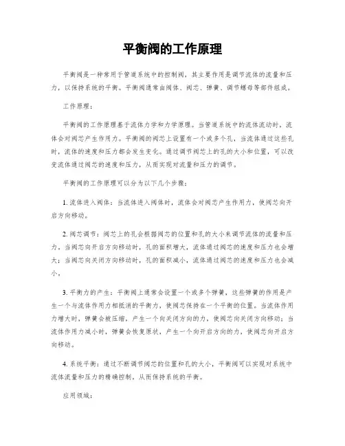 平衡阀的工作原理