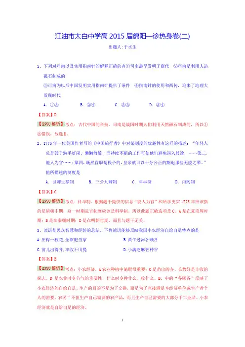 四川省江油市太白中学高2015届绵阳一诊热身卷(二)Word版含解析