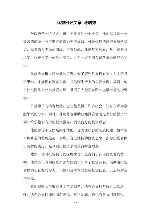 优秀网评文章 马瑞秀