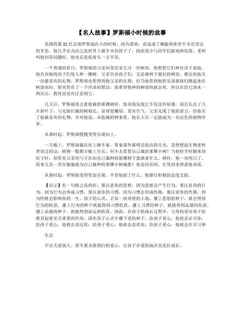 【名人故事】罗斯福小时候的故事