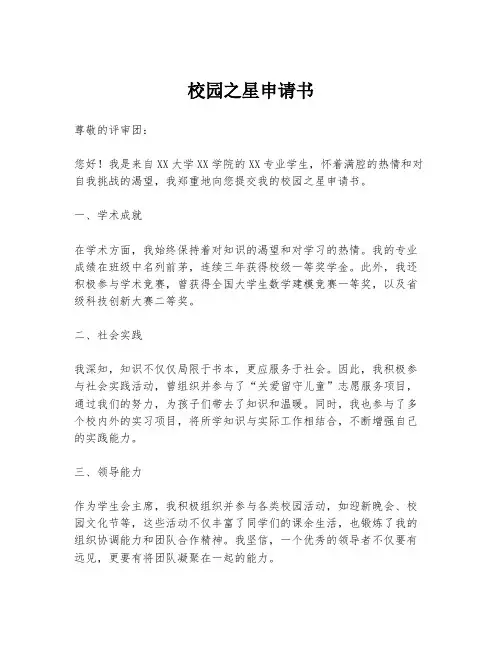 校园之星申请书