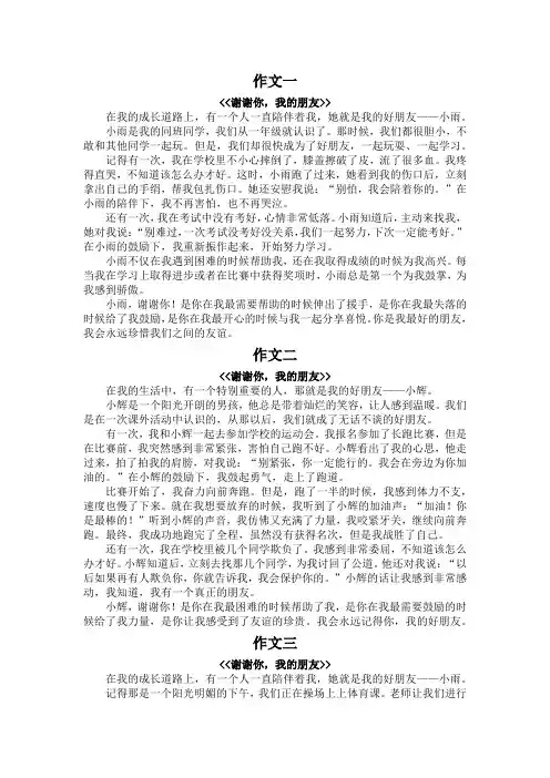 谢谢你我的朋友500字作文六年级