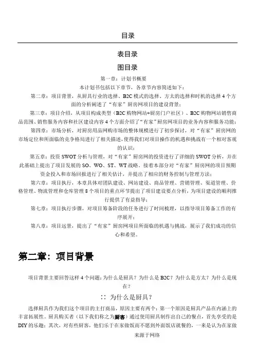 网络商城B2C项目办法商业规划书模板