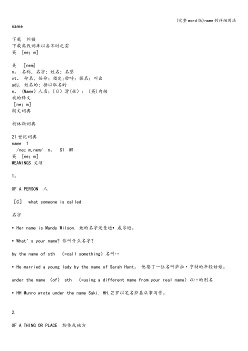 (完整word版)name的详细用法