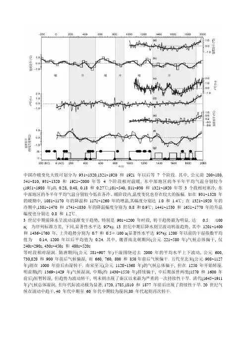 中国寒冷期
