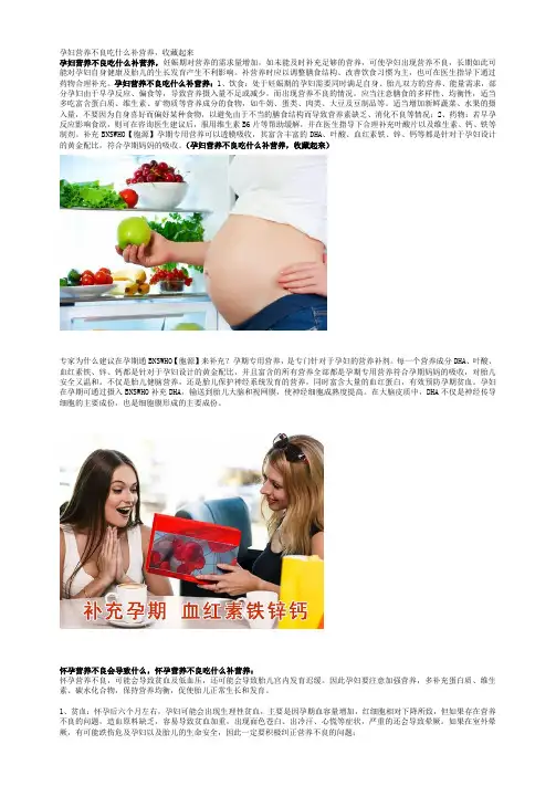 孕妇营养不良吃什么补营养,收藏起来