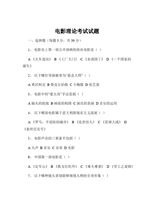 电影理论考试试题