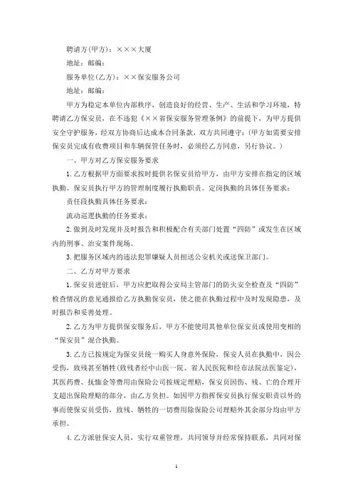 安保服务合同共集合6篇