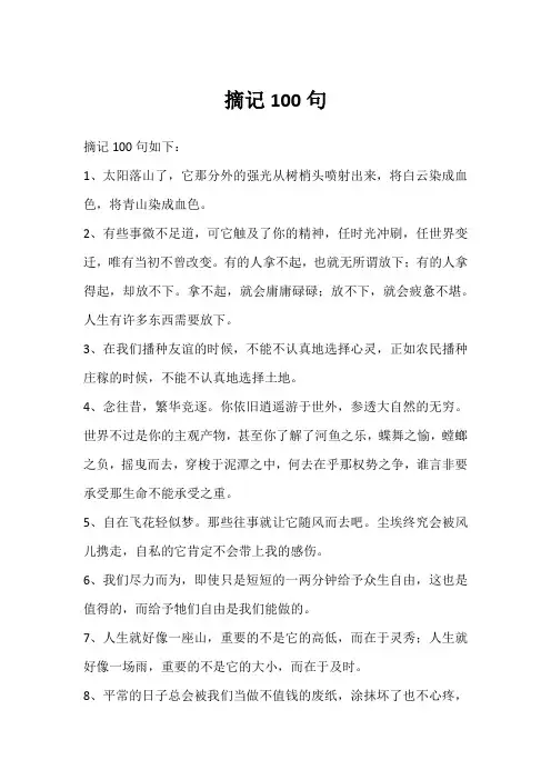 摘记100句