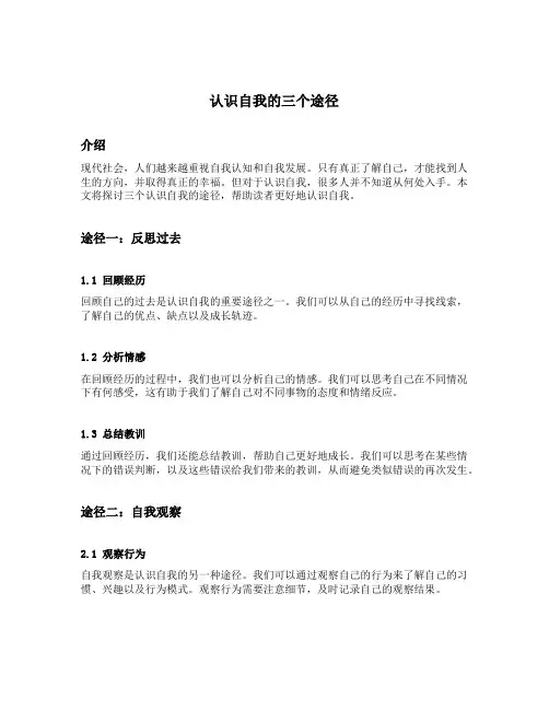 认识自我的三个途径