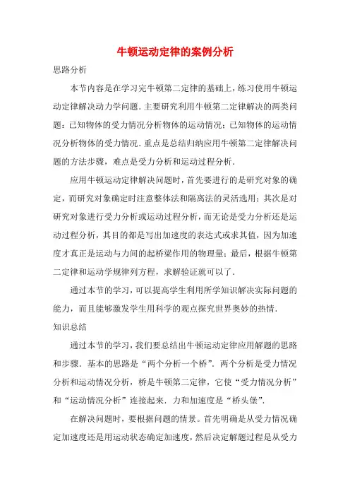 高中物理 第5章 研究力和运动的关系 第3节 牛顿运动定律的案例分析教