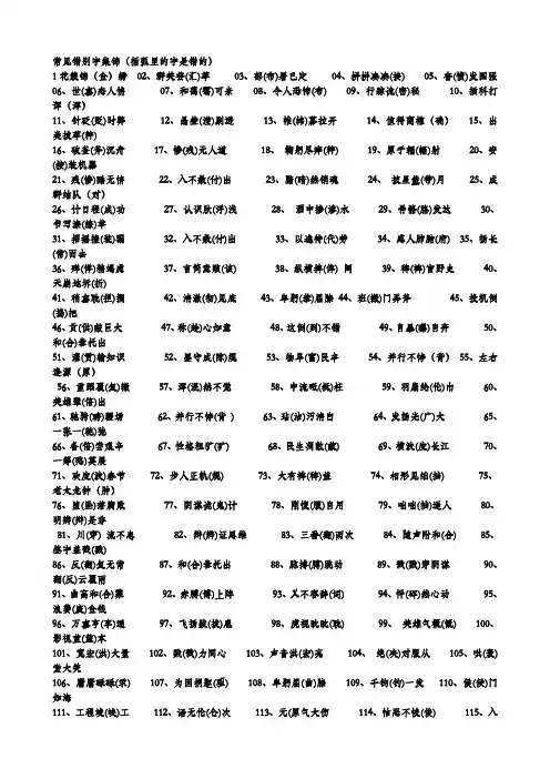 常见错别字集锦