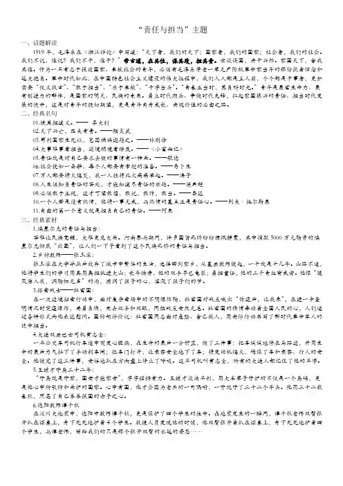 责任与担当作文素材