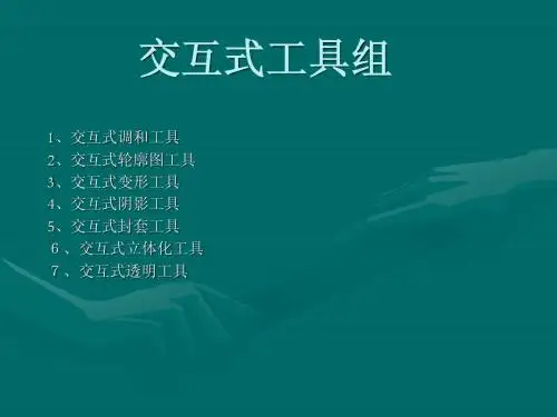 coreldraw第九课