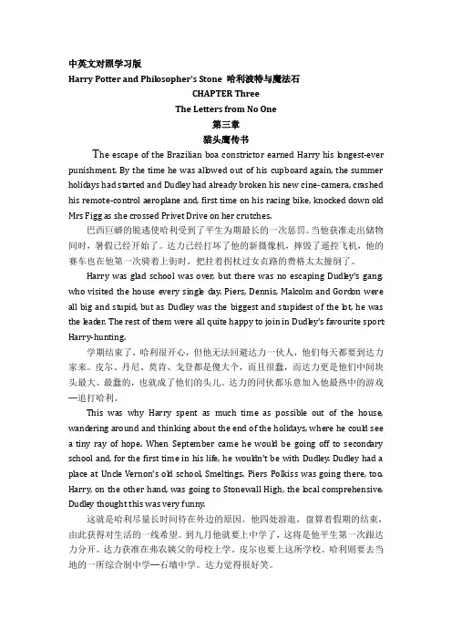 哈利波特与魔法石第3章中英文对照学习版