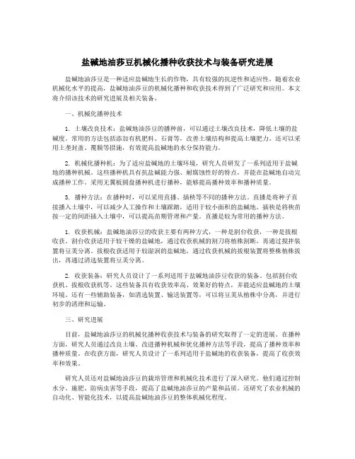 盐碱地油莎豆机械化播种收获技术与装备研究进展