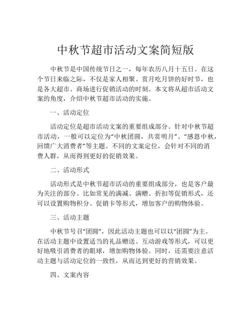 中秋节超市活动文案简短版