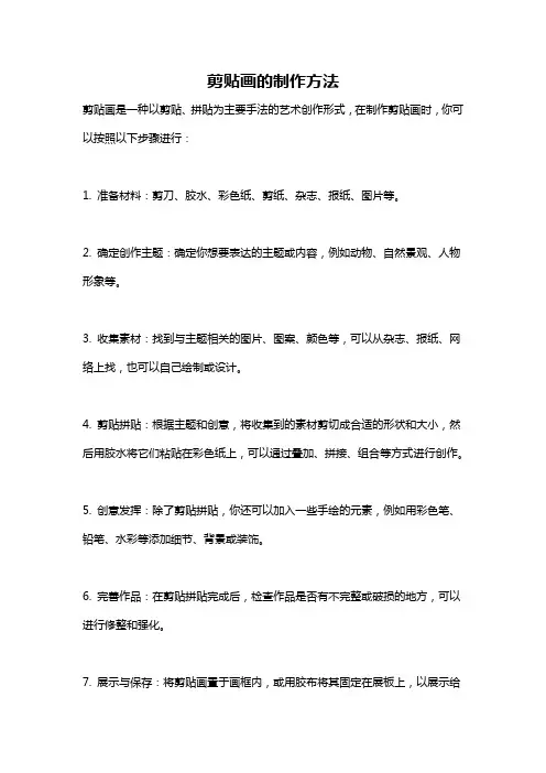 剪贴画的制作方法