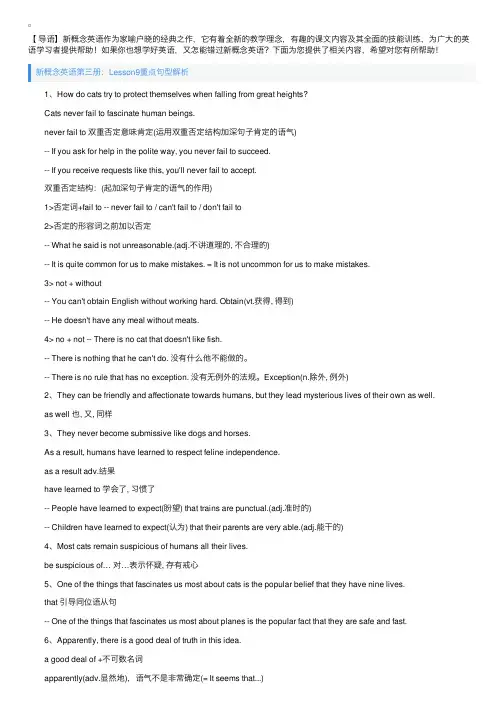 新概念英语第三册：Lesson9~11重点句型解析