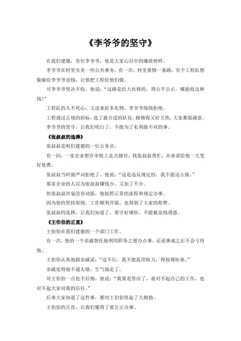 建德廉政故事