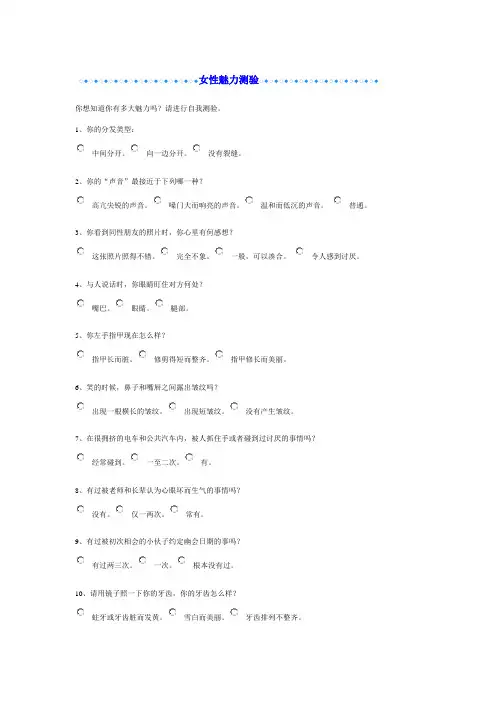 女人的魅力测试