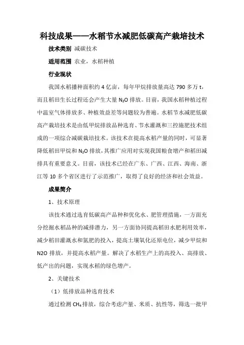科技成果——水稻节水减肥低碳高产栽培技术