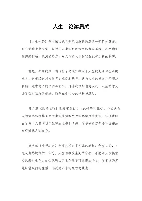人生十论读后感