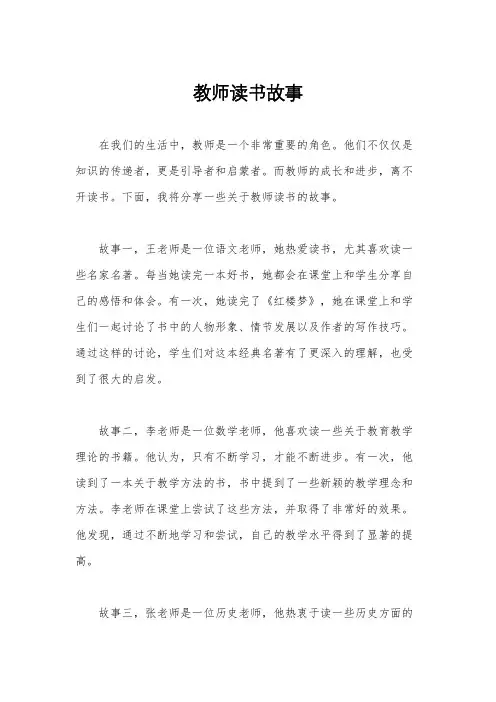 教师读书故事