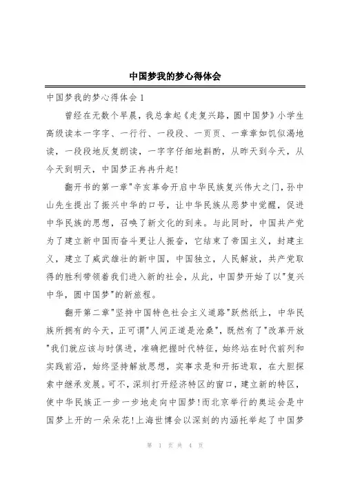 中国梦我的梦心得体会