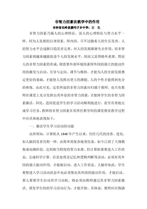 非智力因素在教学中的作用