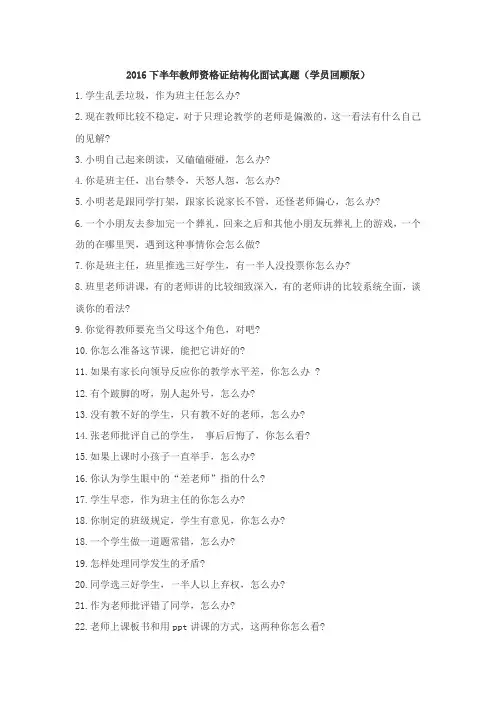 2016下半年教师资格证结构化面试真题