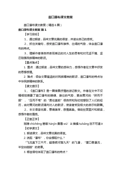 壶口瀑布课文教案