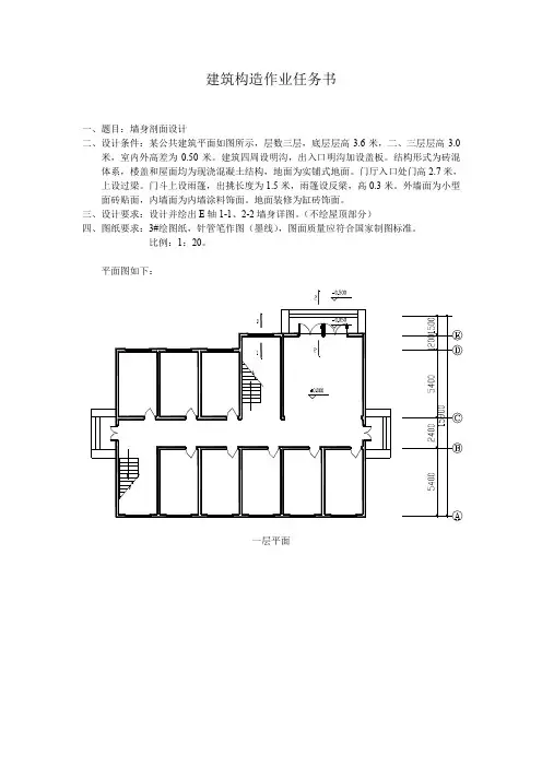 建筑构造作业——墙身剖面