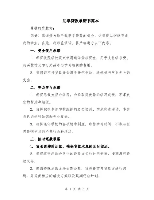 助学贷款承诺书范本