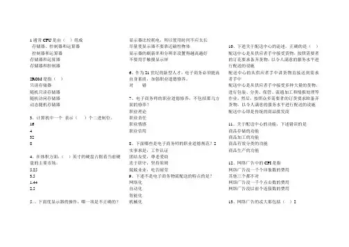 电子商务理论与实操试卷