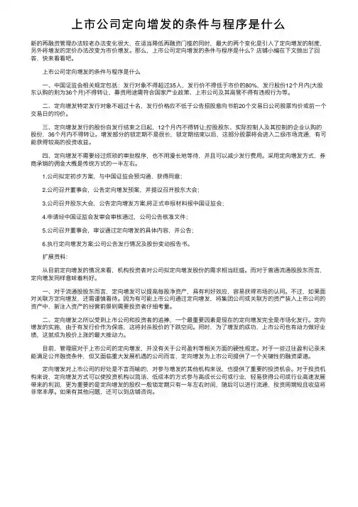上市公司定向增发的条件与程序是什么