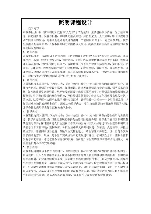照明课程设计