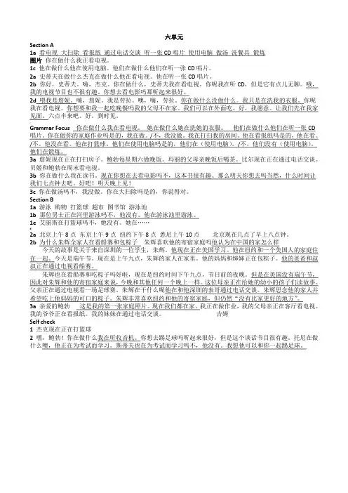 人教版七年级下英语课文翻译六单元